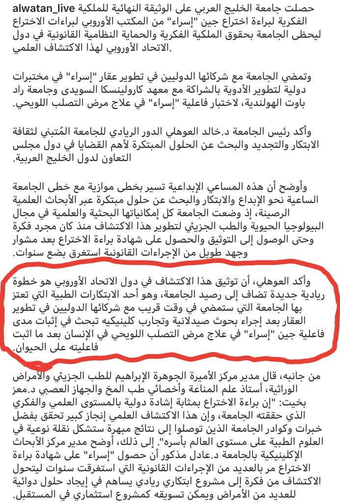 ALIMUHSEN2010's tweet photo. إنجاز مميز لجامعة الخليج العربي في #البحرين 😍 حصولهم على براءة اختراع عقار (إسراء) لعلاج مرض التصلب اللويحي https://t.co/ZH4cBQvZ2K