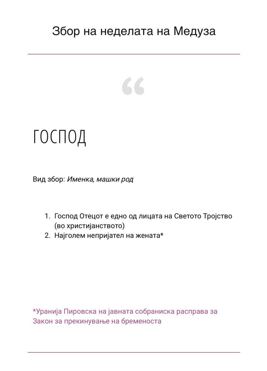 Збор на неделата на Медуза, затоа што господ и верската заедница некако станаа релевантни во дискусијата за репродуктивни права на жената 💅