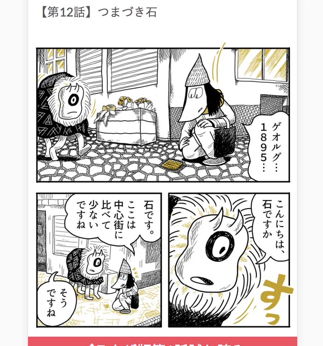 【ベルリンうわの空】 https://t.co/z7FZ2mSDAd 新しいエピソードが今日公開になりました。おまたせしました、not二足歩行登場人物です 