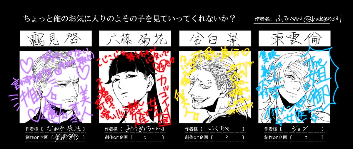 勝手にお子さん借りてテンプレするやつ
もっとたくさんいるけど中途半端に力尽きた? 