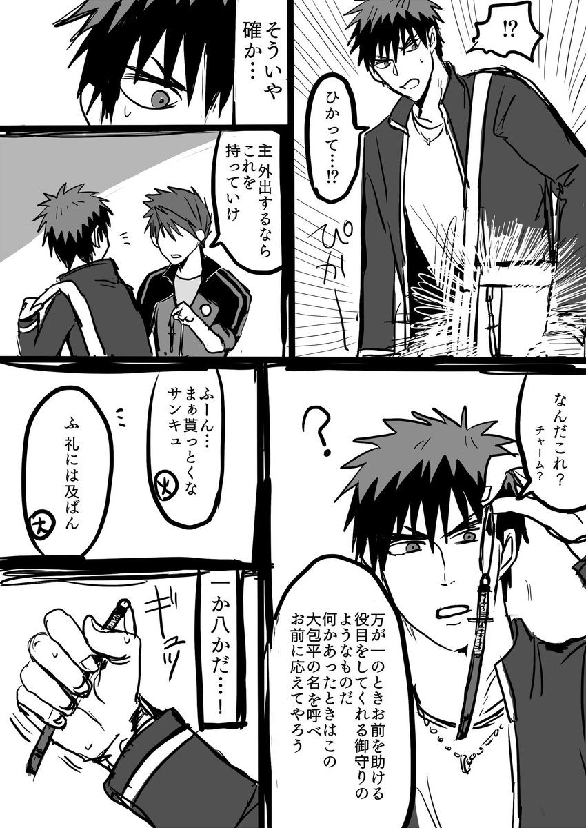 審神者火神くんと大包平のフィーリングマンガです(1/2) 