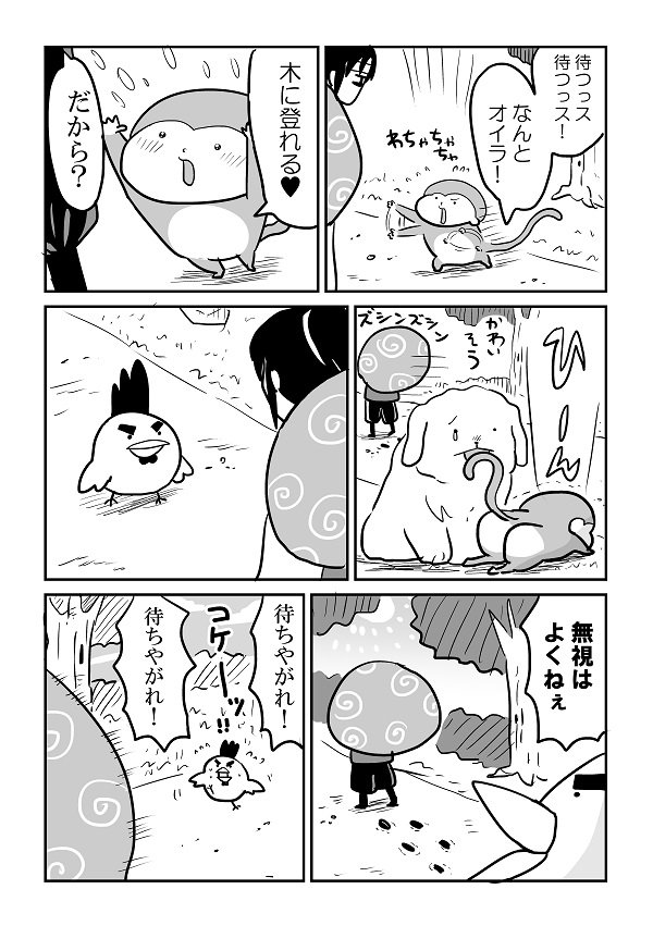 【創作4P漫画】ケチ太郎と3匹のお供 