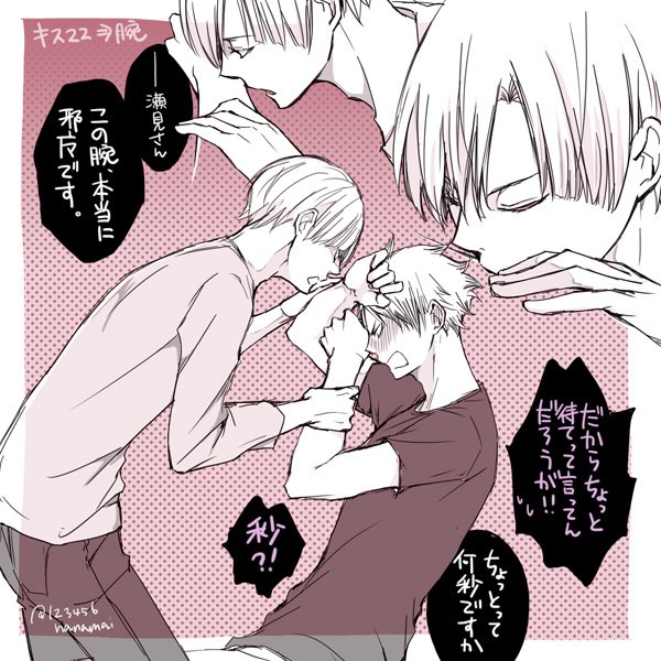 キスの場所22のお題12『腕』で白瀬見(^-^)/ 