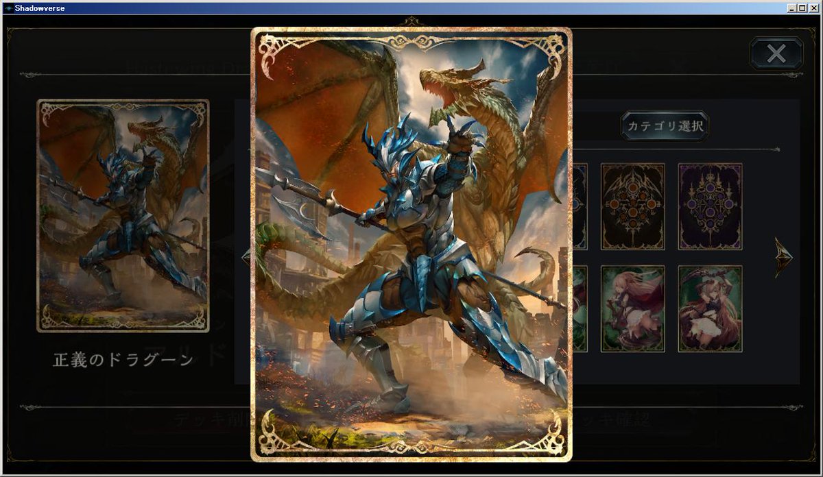 357 ちなみに興が乗ってやりこんでしまった理由はこれが欲しかったから つ ジャスティス ライドオン スーパー ウルトラ デラックス 暑苦しいセリフが大好きだーーー 笑 シャドウバース 正義のドラグーン Righteousdragoon