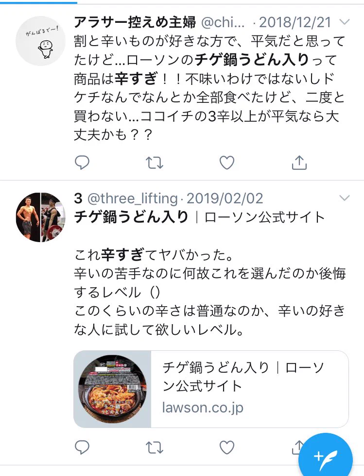 ローソンのチゲ鍋が辛すぎるｗｗｗ怒るレベルで食べ物じゃないと言われる始末ｗｗｗ