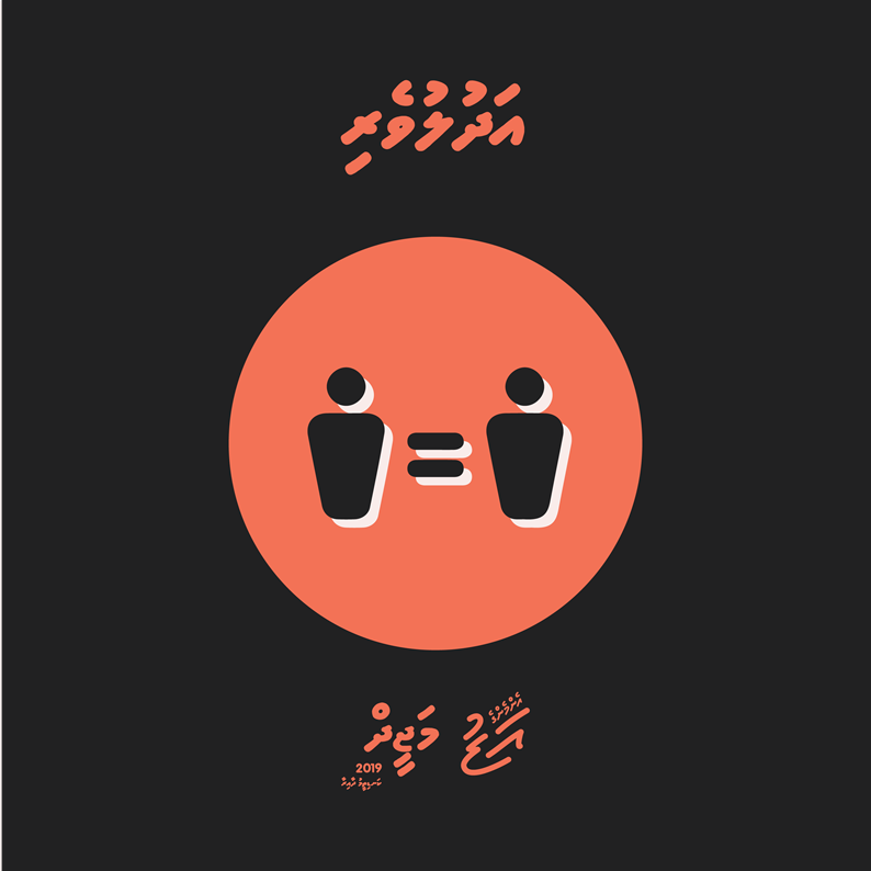 amajeed2019's tweet photo. ޢަދުލުވެރި: ޢަދުލުވެރިކަމާއެކު ދައުލަތުގެ މުއްސަނދިކަން އެންމެންނަށް ބެހެން ޖެހޭ
#AharengeVaahaka
#EmmengeAdu
#Majlis2019
#KanditheemuDhaairaa https://t.co/RUlqAXOydQ