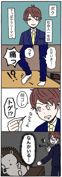 「ボクと○○」第1話
#漫画家志望さんと繋がりたい 