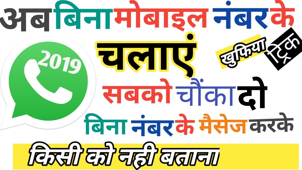 Faheem Ansari on Twitter "Ab whatsapp chalao bina mobile number ke अब