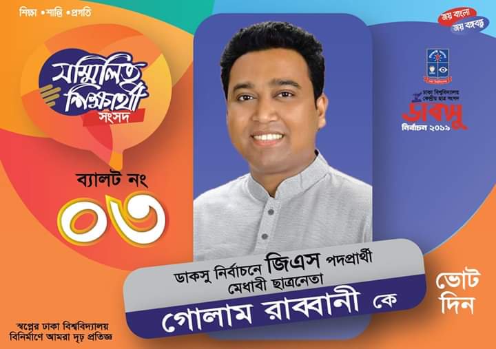 ALsaddam5's tweet photo. জিএস পদে ০৩ নং ব্যালটে ভালোবাসার ম্যান্ডেট চাই ♥ https://t.co/KOcqDGIUaB