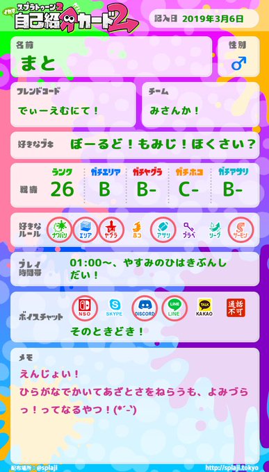 スプラトゥーン2自己紹介のtwitterイラスト検索結果