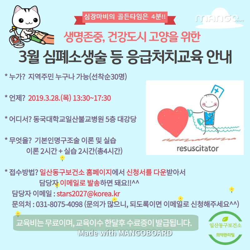 0319099000's tweet image. 골든타임 4분!!
#일산동구보건소  #심폐소생술  #응급처치교육  #심정지  #배워두면좋아요