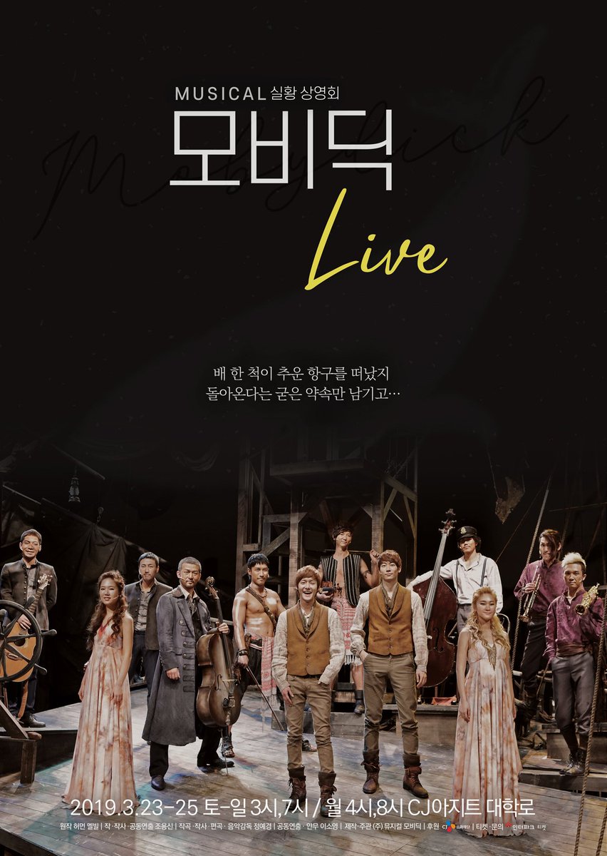 MusicalMobyDick's tweet photo. "친구여 다시 만나자, 북극의 백야 속에서" 

 [공지] 뮤지컬 모비딕 LIVE 🐋 티켓오픈  

 • 티켓오픈 일시: 3월 12일 (화) 오후 2시 
 • 예매처: 인터파크 티켓  
 • 상영회 일시: 03.23(토)-03.25(월)  
 • 상영회 장소: CJ아지트 대학로 https://t.co/4YQhAAoojn