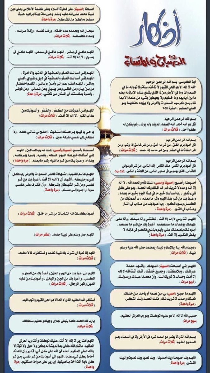 JibDjk's tweet photo. لا تنسى اذكار الصباح والمساء ففيها السعادة والطمأنينة والراحة ،، https://t.co/B0elMICtHa