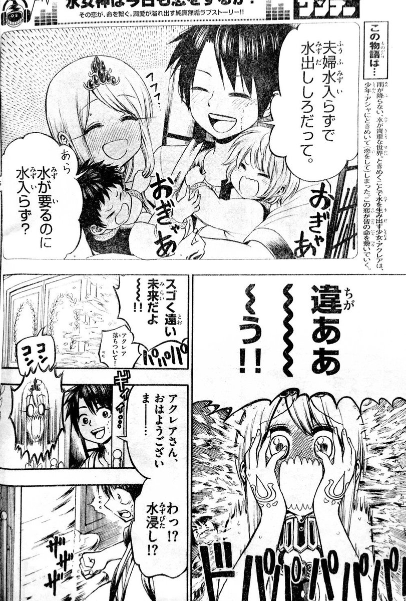 『水女神は今日も恋をするか?』
第11滴、載ってます!
水女神さまが庶民くんに、完全に落ちてます。
今週のサンデーにて、ご確認頂ければ幸いです!
よろしくお願いします。☀?