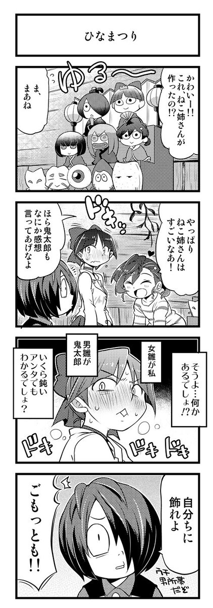 ひなねえさん