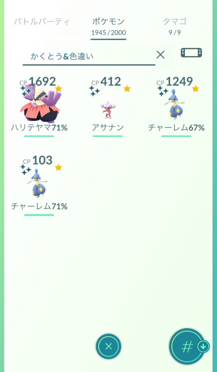 れおぽん Pokemongoappjp 去年5月のバトルウィークで色違いのかくとうタイプのポケモン コンプしてるので 今回も色違いのかくとうタイプコンプ目指して色違いのマンキー ワンリキーget頑張ります୧ ๑ ๑ ୨ ポケモンgo