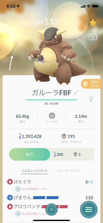 ポケモンgo グロウパンチを覚えるポケモン一覧 新バフ技が実装開始 ポケモンgo攻略まとめ速報