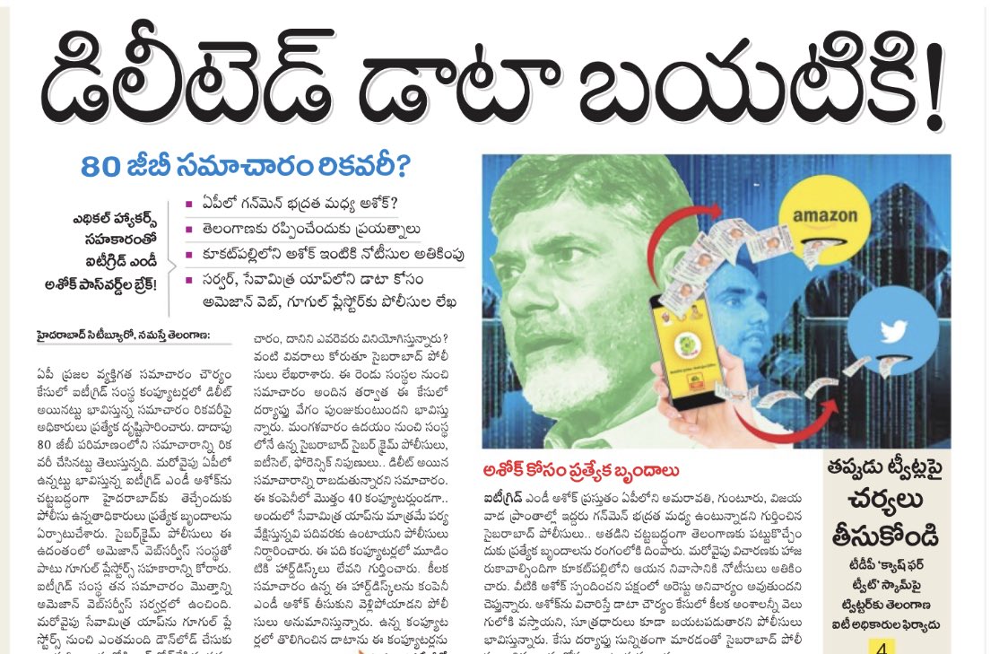NKB_BRS's tweet photo. Recovering deleted data from #ITGrid hard disks 👏👏👏👏✊✊#DataChorCBN #DataBreachByTDP #NaraLeakesh #DataChori @KTRTRS @RaoKavitha @trsharish @MPsantoshtrs @trspartyonline @TrsMahmoodAli @TelanganaDGP https://t.co/gjUGerbu7s