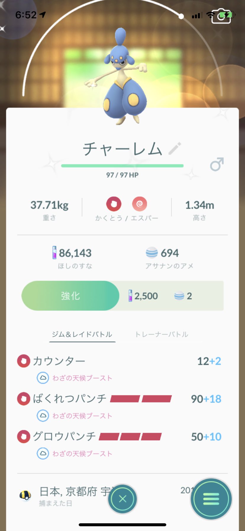 ポケモンgo グロウパンチを覚えるポケモン一覧 新バフ技が実装開始 ポケモンgo攻略まとめ速報