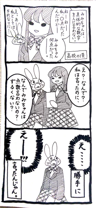 体重でも好きな人でも、勝手に暴露しておいて、他人に秘密の暴露を強要する人は多い。 