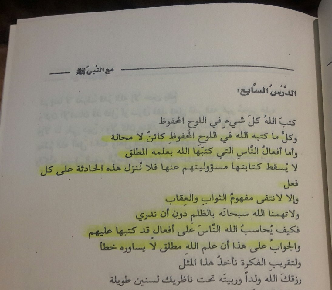 IRead95's tweet photo. " تفسير مبسط لكون الإنسان مُسير أم مُخير في أفعاله!" 
@rabeta_k @MathaTagra_ @books_sm @G_Eqraa https://t.co/fUnt3SJjv2