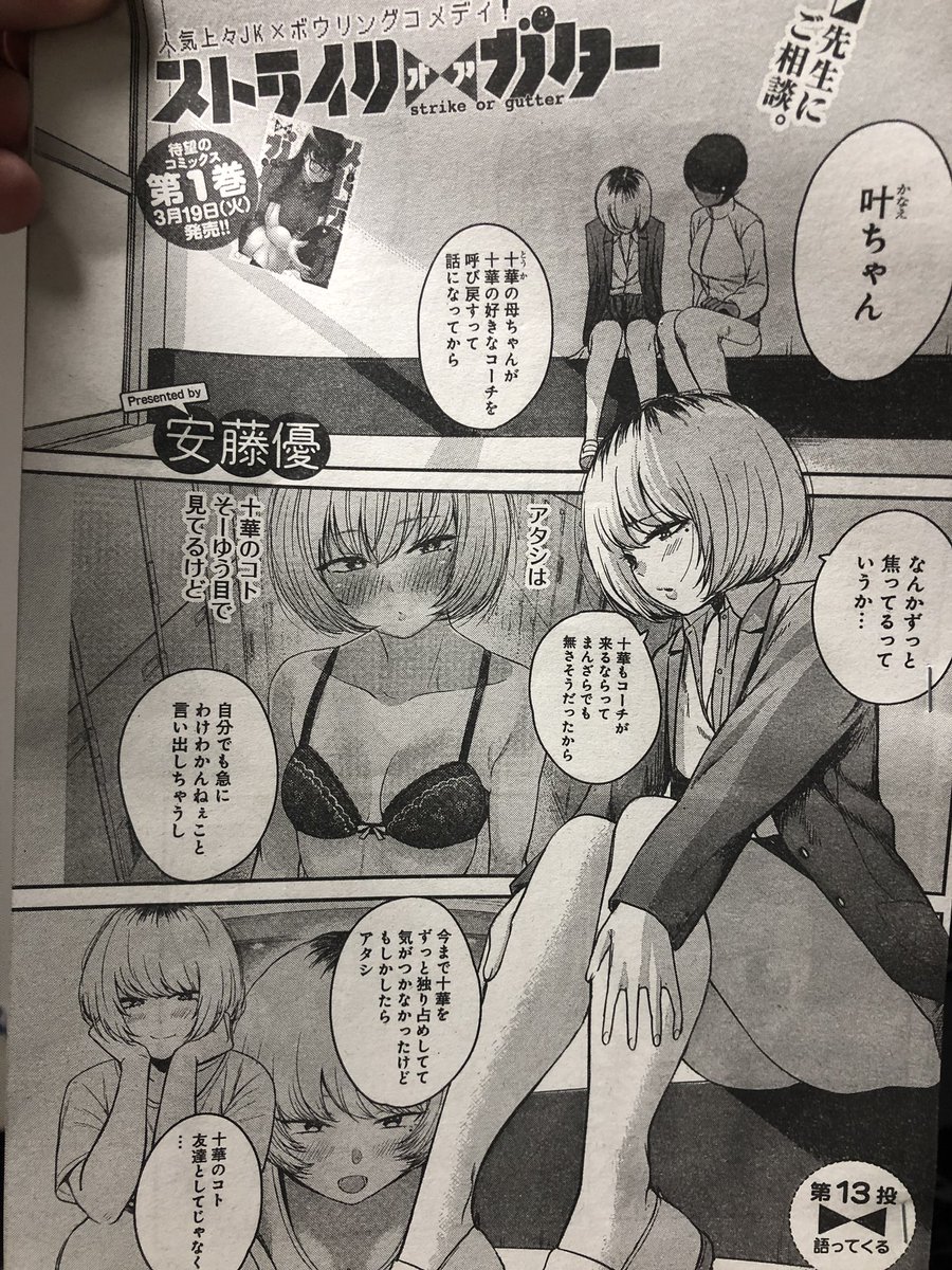 本日発売のグランドジャンプNo.7にて「ストライク・オア・ガター」第13話載っております!よろしくお願いします!!
#ストライク・オア・ガター
#グランドジャンプ
#ボウリング