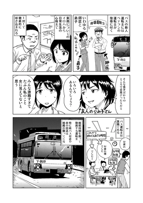 バスドライバー
スピンオフ漫画 私のおっしょさん(2) 