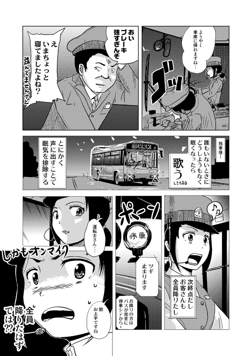 バスドライバー
スピンオフ漫画 私のおっしょさん(2) 