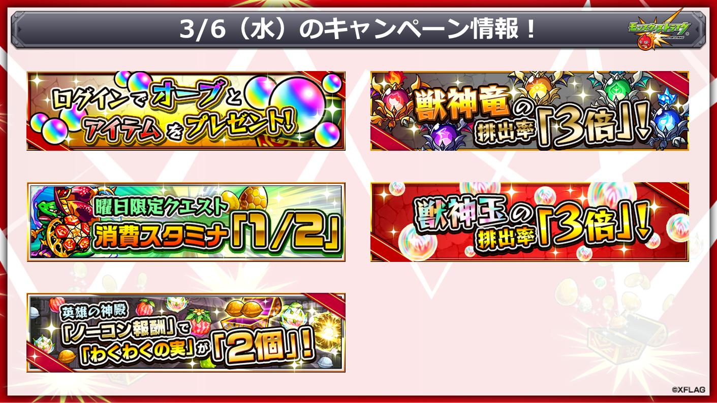 モンスターストライク公式 モンスト 本日 3 6 のキャンペーン情報 期間中 3 5 3 29 に16日間分ログインで オーブ 16 しずか 異説クラブメンバー 16 スタミナミン 8が入手可能 T Co Rjiq7mrfpx コラボ記念cp T Co 7qsegrib8y モンスターストライク公式 モンスト 本日 3 6 のキャンペーン情報 期間中 3 5 3 29 に16日間分ログインで オーブ 16 しずか 異説クラブメンバー 16 スタミナミン 8が入手可能 T Co Rjiq7mrfpx コラボ記念cp T Co 7qsegrib8y