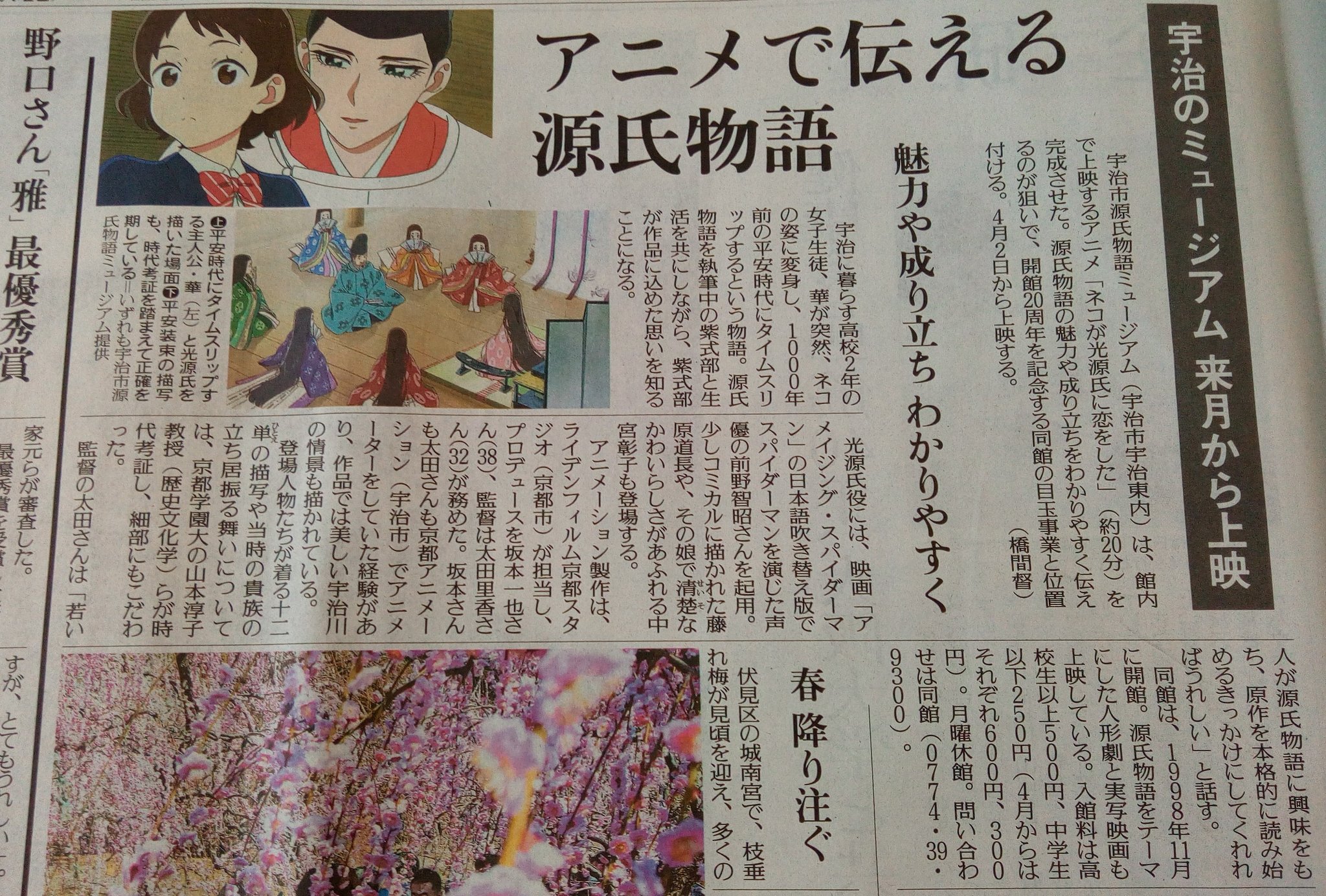 Twitter 上的 Shita 昨日 3月5日 の読売新聞京都版 偶然とはいえ このタイミングで源氏物語の魅力を伝えるアニメが宇治市源氏物語ミュージアムで完成したなんて とっても嬉しい 読売新聞 源氏物語ミュージアム 氷艶 光源氏 T Co Zkydvjt3il