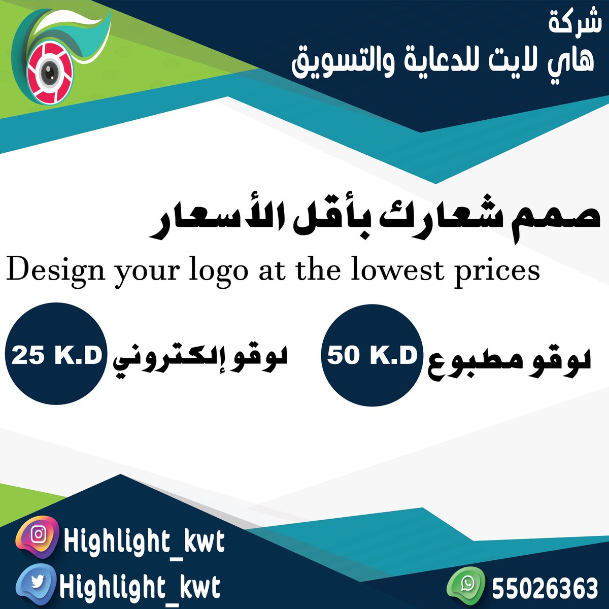 هاي لايت للدعاية والتسويق tweet media