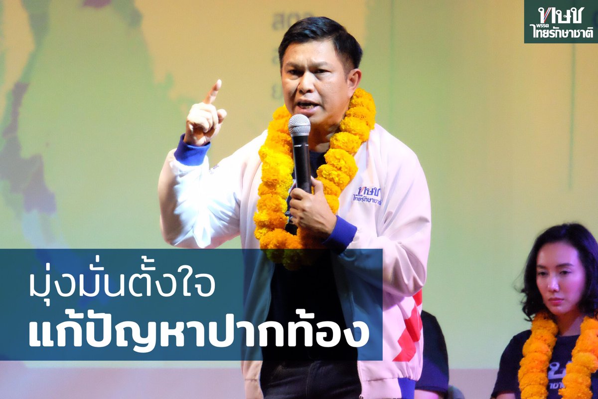 TsnParty's tweet photo. 5 ปีที่ผ่านมาปัญหาปากท้องของชาวใต้ได้ทวีความรุนแรงเป็นอย่างมาก เกษตร ประมง ท่องเที่ยวล้วนแล้วแต่ได้รับผลกระทบทั้งสิ้น #ไทยรักษาชาติ ขออาสาเยียวยาปัญหาปากท้องร่วมกับพี่น้องประชาชน ลดรายจ่าย เพิ่มรายได้ สร้างวันพรุ่งนี้ที่ดีกว่าให้ประเทศไทย
#ทษช #เลือกตั้งปี62 https://t.co/hQqB2XnGHh