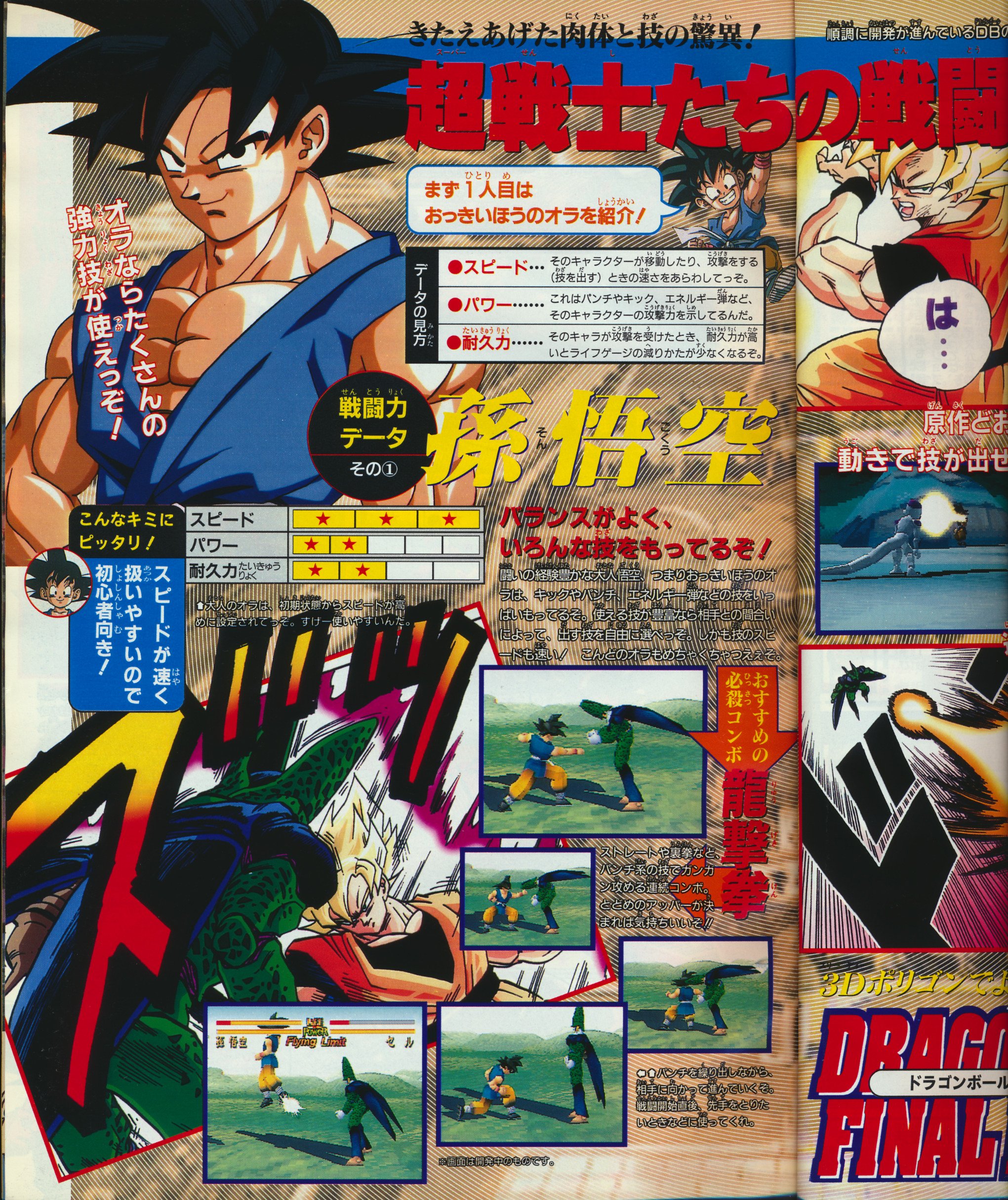 Frank deWindt II в X: „Some Dragon Ball GT Final Bout PS1