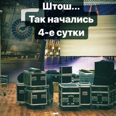 StagehandMoscow's tweet photo. #НовыйАватар https://t.co/u4iHMybSjQ