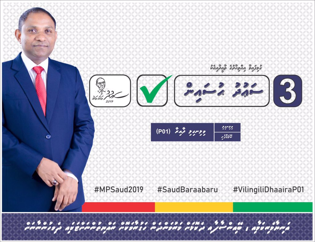naadh25's tweet photo. Mi meehaa nuvikeyne,
Mi meehahe fassbai adhivx saafu
Mi meehaa haggu bassbunah fahatha nujeheyne
Miee rangalhu meehen
@SaudVillingili 
#saudBaraabu 
#MPSaud2019 https://t.co/7MboSWQvps