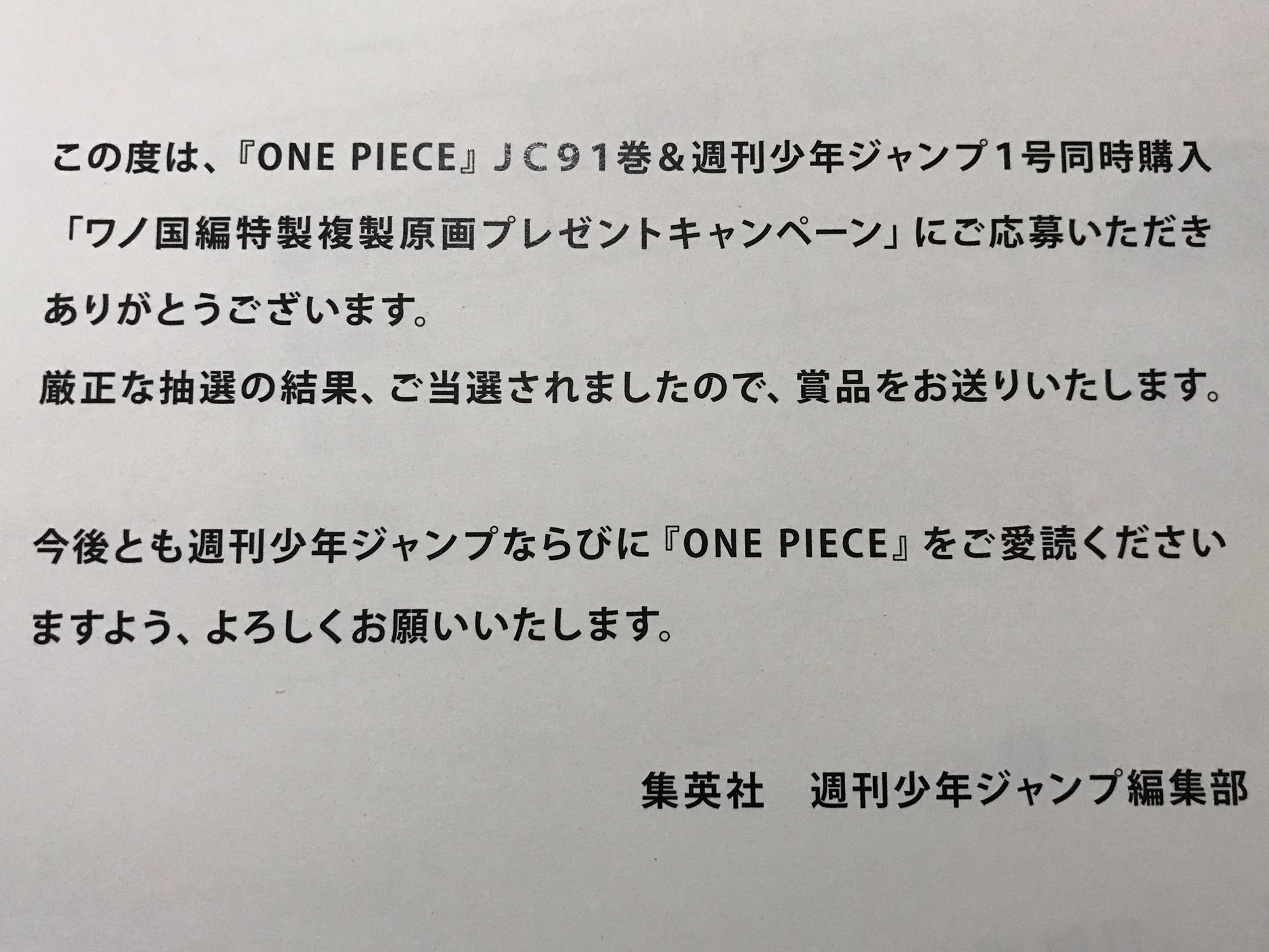 O Xrhsths 柴田将平 アナウンサー Sto Twitter 週間少年ジャンプを読み始めて年 初めて懸賞に当選しました One Piece ワの国編特製複製原画ァァ ありがとうございます 家宝にします Onepiece 複製原画 O Xrhsths 柴田将平 アナウンサー Sto Twitter 週間少年ジャンプを読み始めて年 初めて懸賞に当選しました One Piece ワの国編特製複製原画ァァ ありがとうございます 家宝にします Onepiece 複製原画