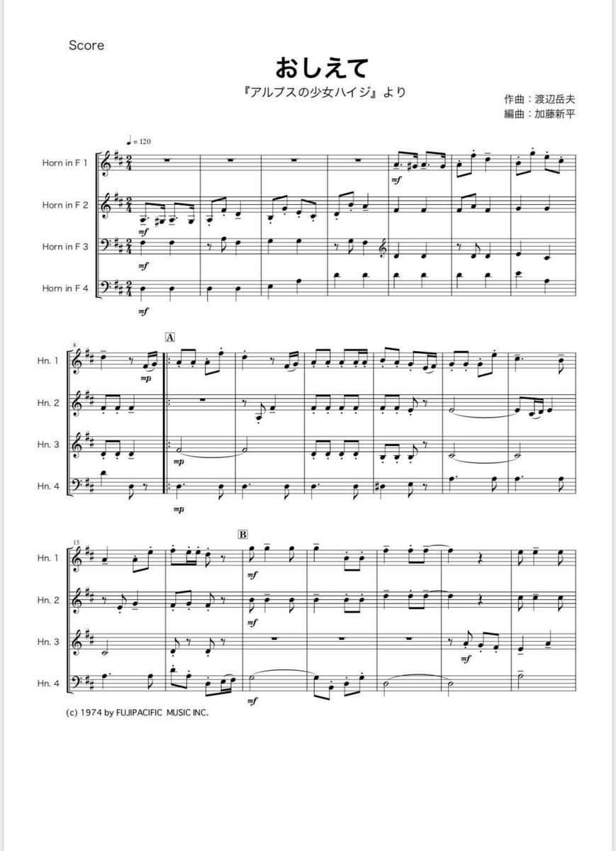 詳細固ツイで 編曲コンテスト二次審査実施中 楽譜出版社 Asks Winds アスクスウインズ 作品紹介 おしえて ホルン 四重奏 加藤新平編曲 アルプスの少女ハイジ の主題歌です そう 教えておじいさん のフレーズが懐かしい曲ですね