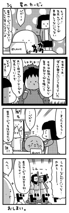 日記マンガ「星のカービィ」 