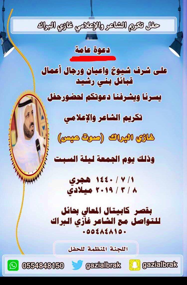 Albeark's tweet photo. #تكريم_الشاعر_غازي_البراك https://t.co/xRHtqArzox