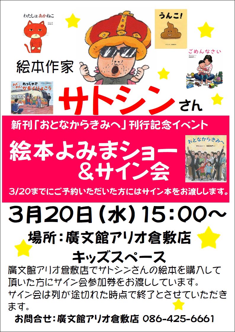 廣文館アリオ倉敷店 Kobunkanario Twitter