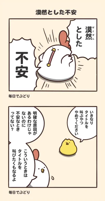 漠然とした不安 
