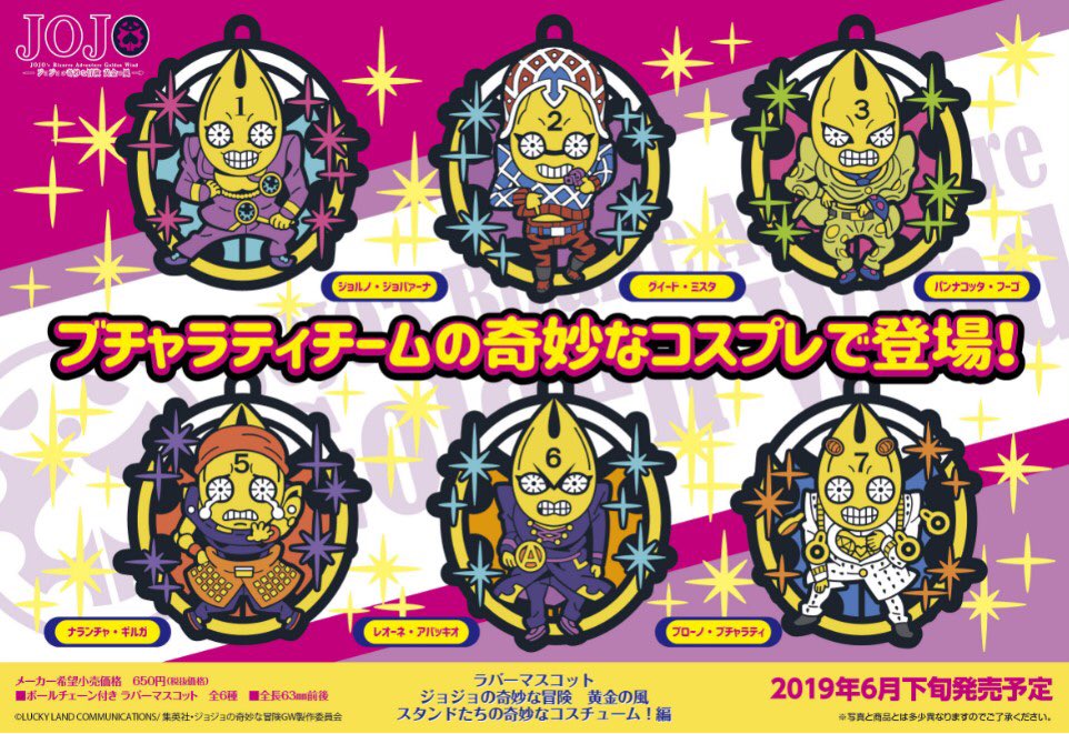 ジョジョ】 3月7日受注開始！ セックスピストルズたちがブチャラティ