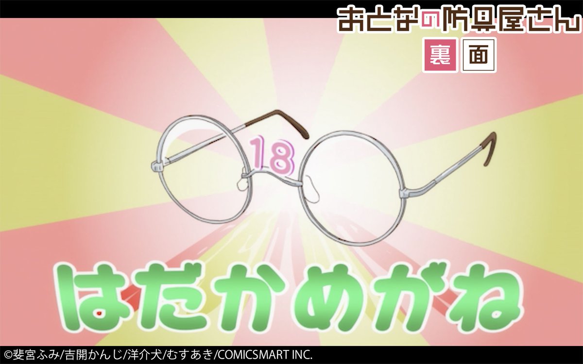 アニメ おとなの防具屋さんii 21年1月放送 Twitterren おとなの防具屋さん 裏面 第1話 がついにdアニメストア Docomo Anime さんで独占配信開始だ はだかめがね 炎上対策 何やら裏面でいろいろ起きているようだな 店主 おとな防具 詳細はこちら