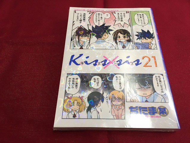 アニメイト大宮 書籍入荷情報 ｋｉｓｓ ｓｉｓ 21巻 本日入荷したマメ 初期設定が一番重いのかマメ