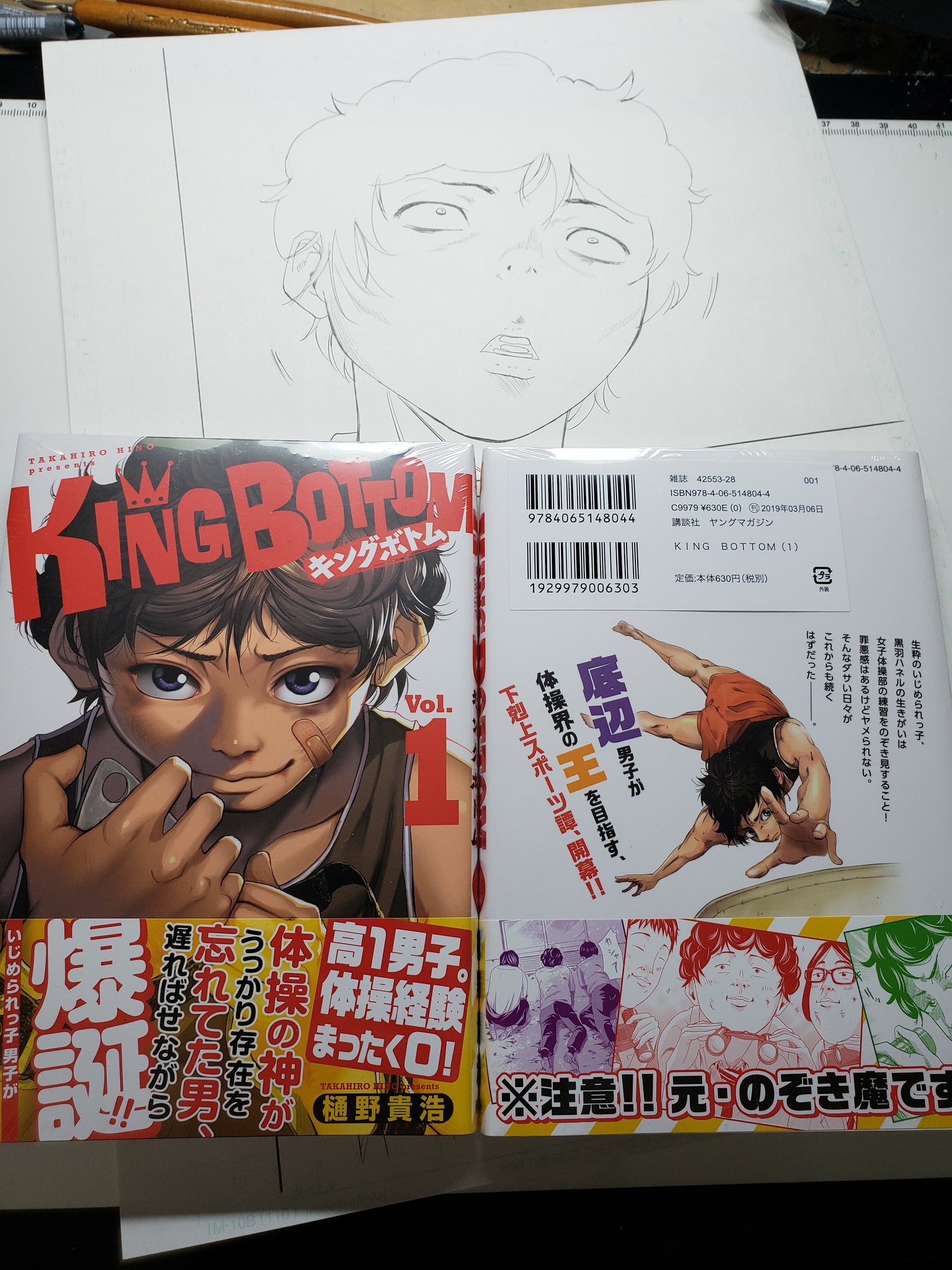 樋野貴浩 King Bottom キングボトム 第1巻 本日3 6より発売しております 樋野貴浩 King Bottom キングボトム 第1巻 本日3 6より発売しております