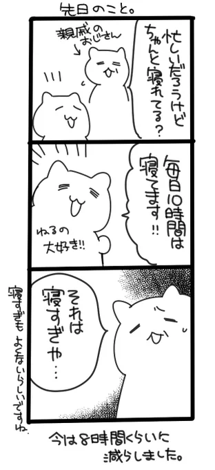 体調を気遣ってもらえるのはありがたいですね🌸健康に漫画描いていきたいです!! 