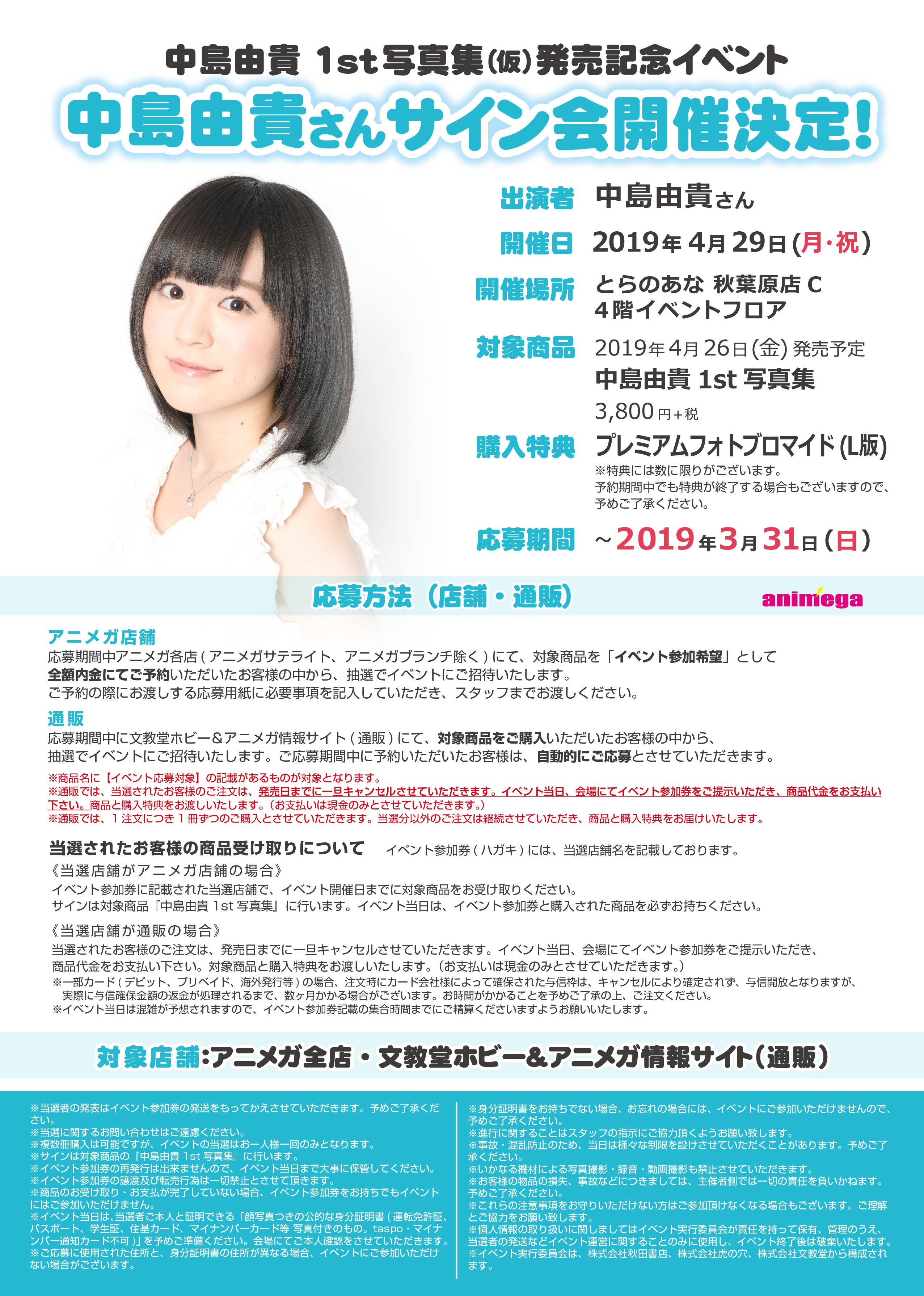 中島由貴さん　直筆サイン入りブロマイド＋通常ブロマイド　最終値下げ 声優・中島由貴オフショット集のタイトルが「YUKI NO ALBUM」に