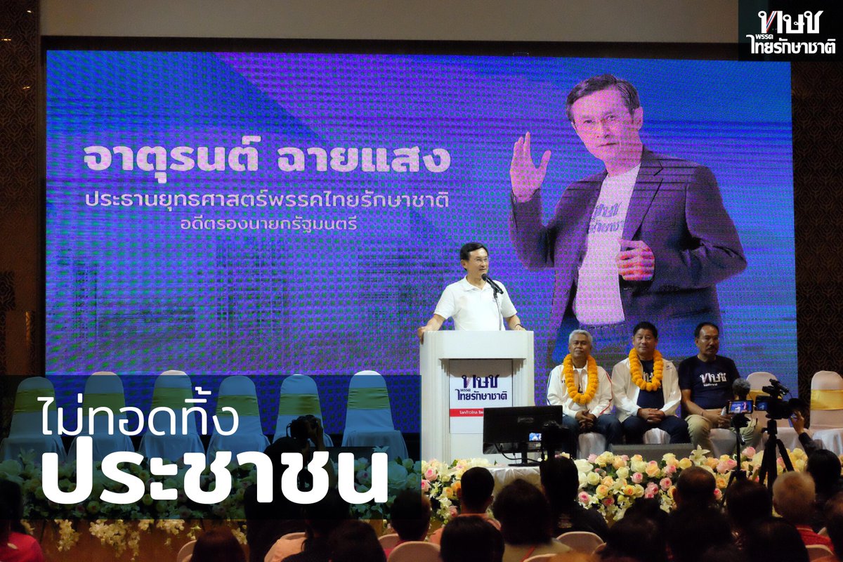 TsnParty's tweet photo. #ไทยรักษาชาติ ขอขอบคุณคนภูเก็ตที่มาเป็นส่วนหนึ่งในการแก้ปัญหาให้กับประเทศร่วมกับเรา ภารกิจของเรายังคงชัดเจนคือการพลิกฟื้นเศรษฐกิจเพื่อ “ปากท้อง” ที่ดีขึ้นของชาวไทยทุกคน นำประเทศก้าวไปข้าง สร้างอนาคตร่วมกับพี่น้องประชาชน
#ทษช #เลือกตั้งปี62 https://t.co/1scrOfDPYV