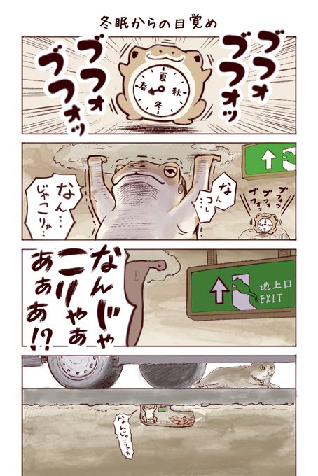 とあるカエルの脱出作戦 その１
#啓蟄 （けいちつ）なのでかえる漫画描きました。
※啓蟄：３月６～２０日。冬ごもりしていた虫やカエルが地上に出てくる頃、という意味。 