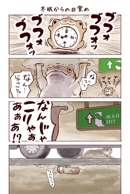 とあるカエルの脱出作戦 その１
#啓蟄 （けいちつ）なのでかえる漫画描きました。
※啓蟄：３月６～２０日。冬ごもりしていた虫やカエルが地上に出てくる頃、という意味。 